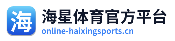 海星体育官方平台